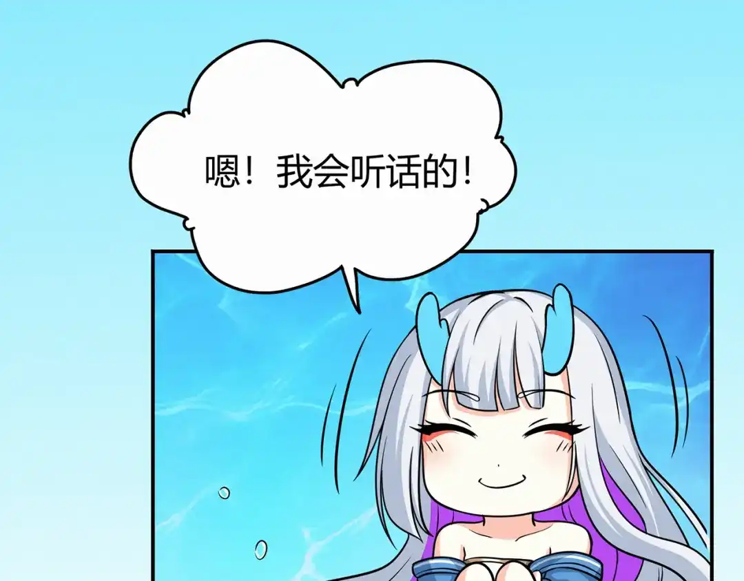 《修仙狂徒》第80话 水火葫芦（下） 第65页