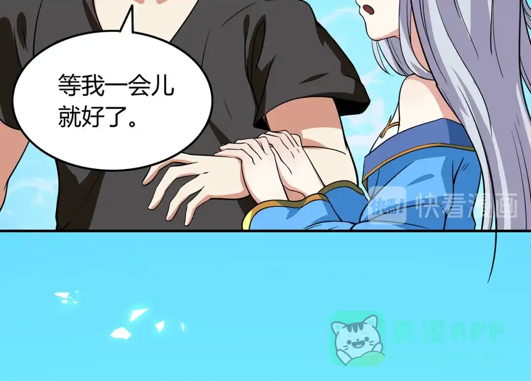 《修仙狂徒》第80话 水火葫芦（下） 第51页