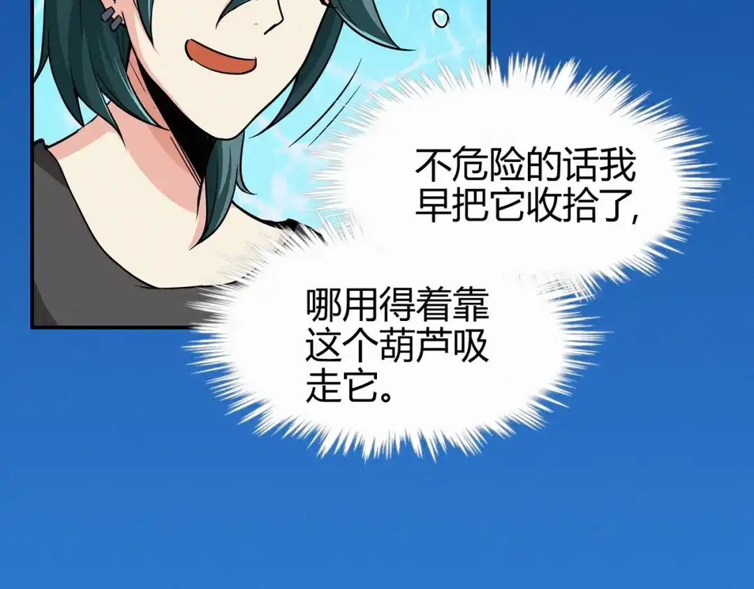 《修仙狂徒》第80话 水火葫芦（下） 第57页