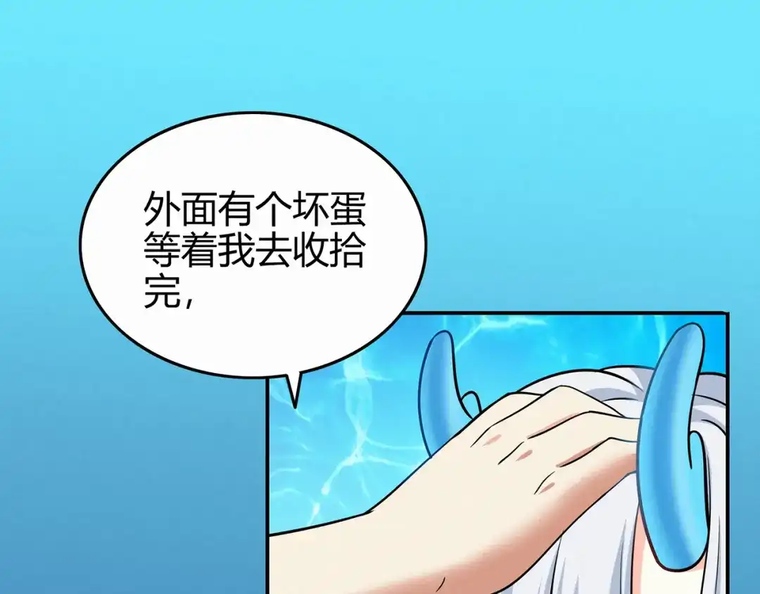 《修仙狂徒》第80话 水火葫芦（下） 第52页