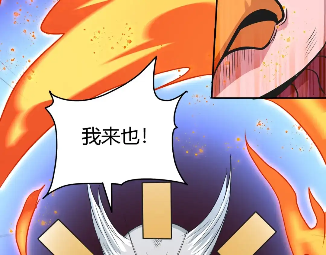 《修仙狂徒》第80话 水火葫芦（下） 第23页