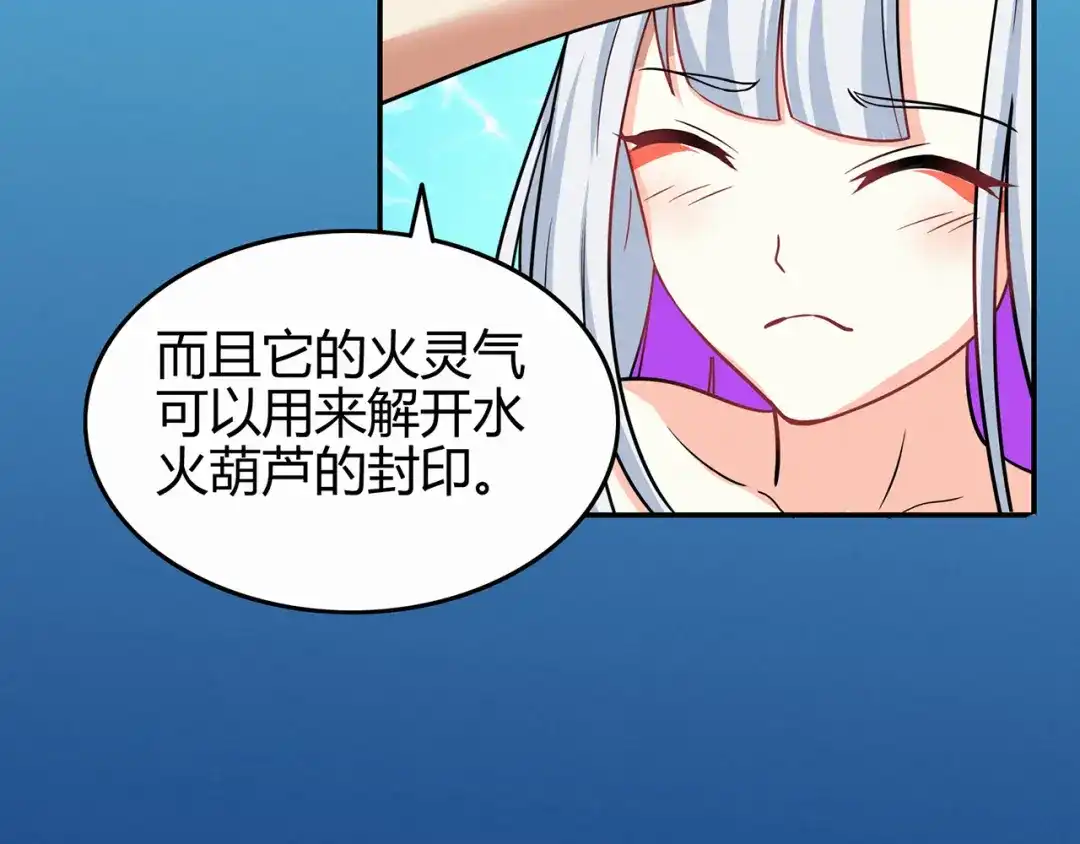 《修仙狂徒》第80话 水火葫芦（下） 第53页