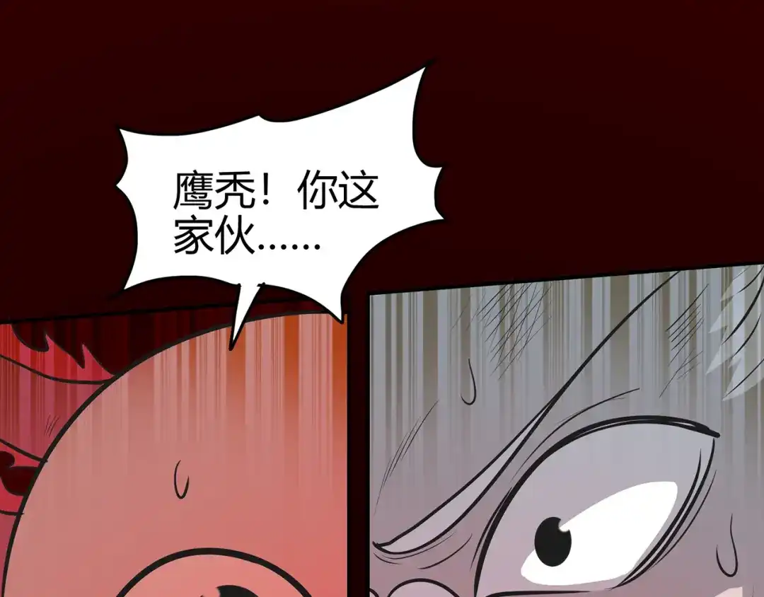 《修仙狂徒》第80话 水火葫芦（下） 第28页