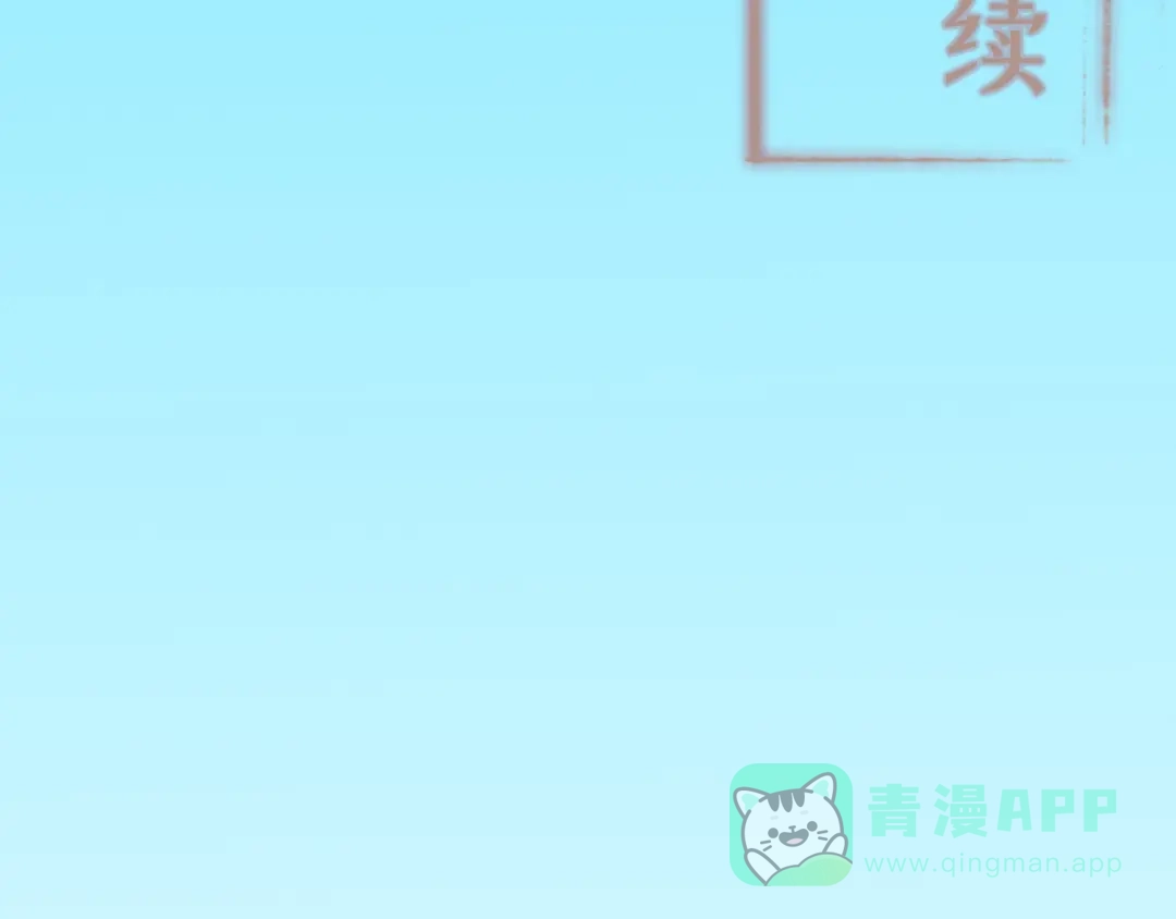 《修仙狂徒》第80话 水火葫芦（下） 第71页