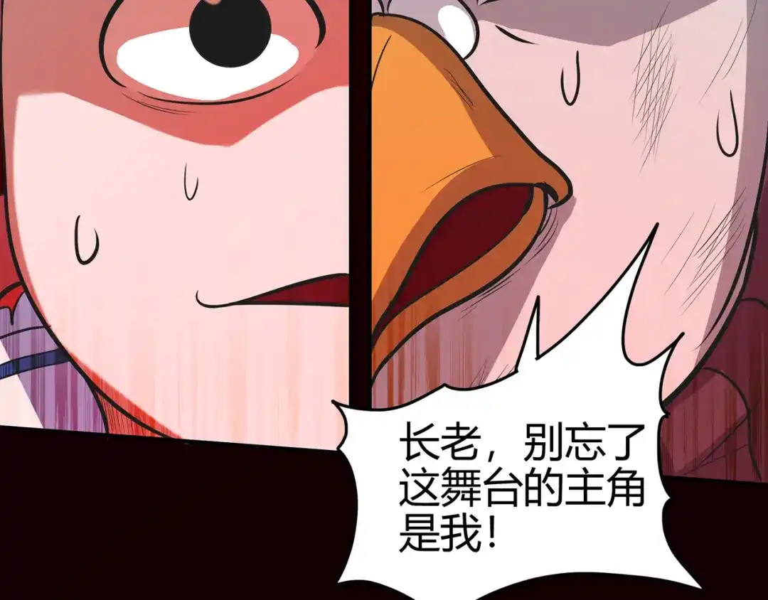 《修仙狂徒》第80话 水火葫芦（下） 第29页