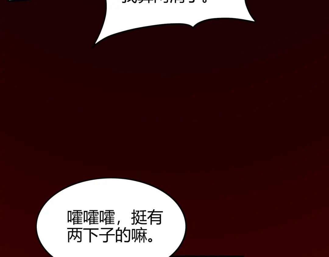 《修仙狂徒》第80话 水火葫芦（下） 第32页