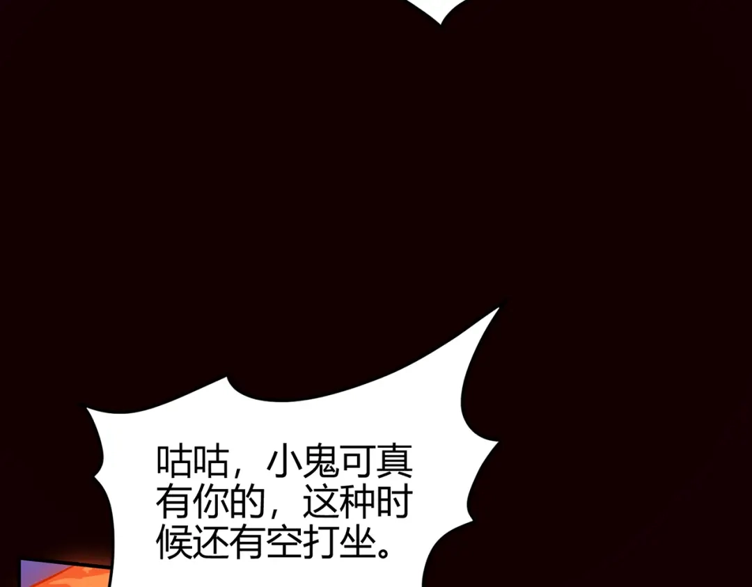 《修仙狂徒》第80话 水火葫芦（下） 第30页