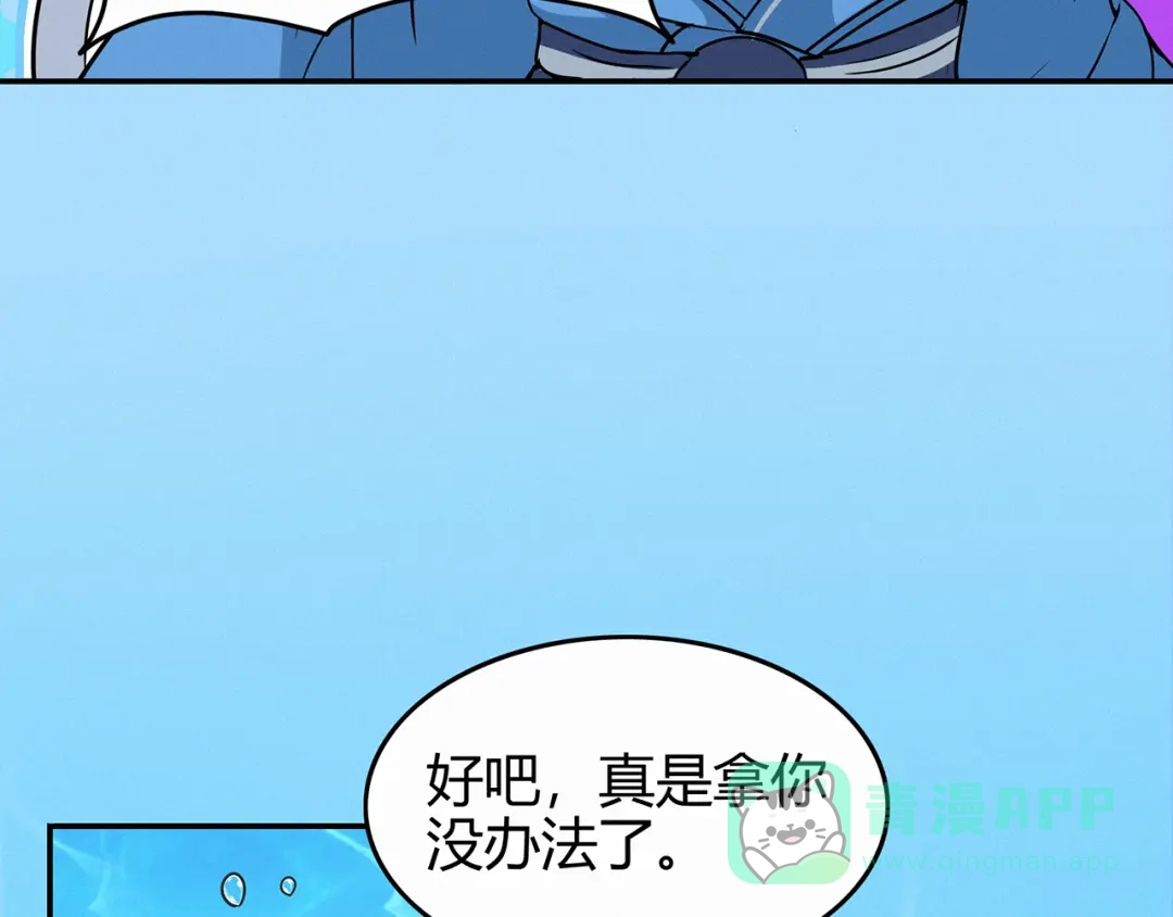 《修仙狂徒》第80话 水火葫芦（下） 第61页