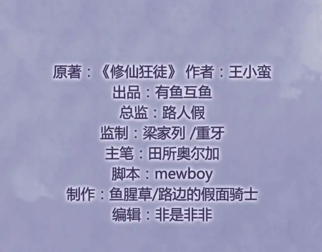 《修仙狂徒》第80话 水火葫芦（下） 第3页