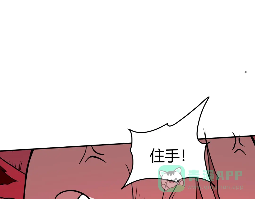 《修仙狂徒》第80话 水火葫芦（下） 第41页