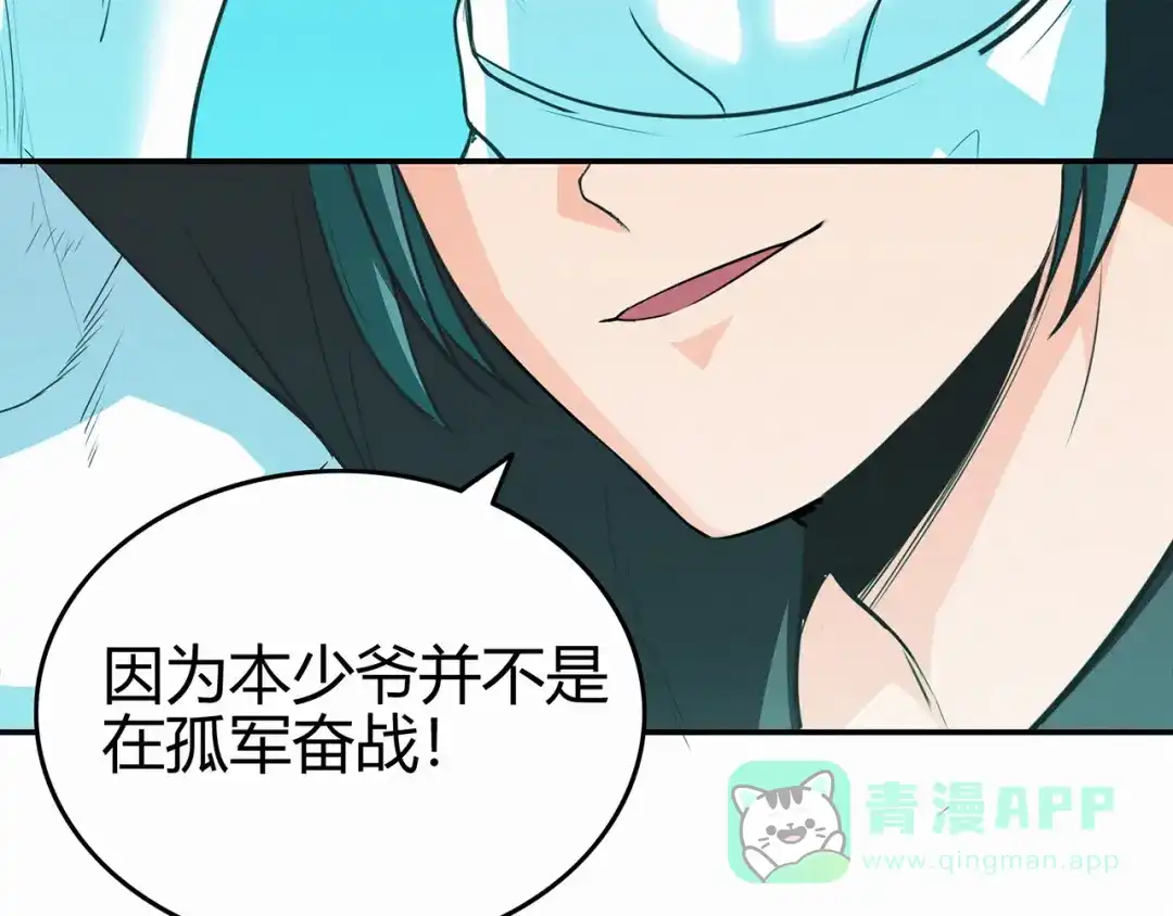 《修仙狂徒》第81话 突破超负荷 第86页