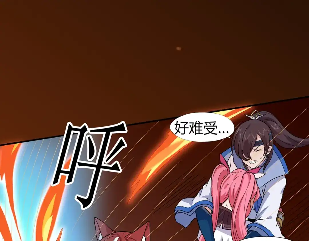 《修仙狂徒》第81话 突破超负荷 第18页