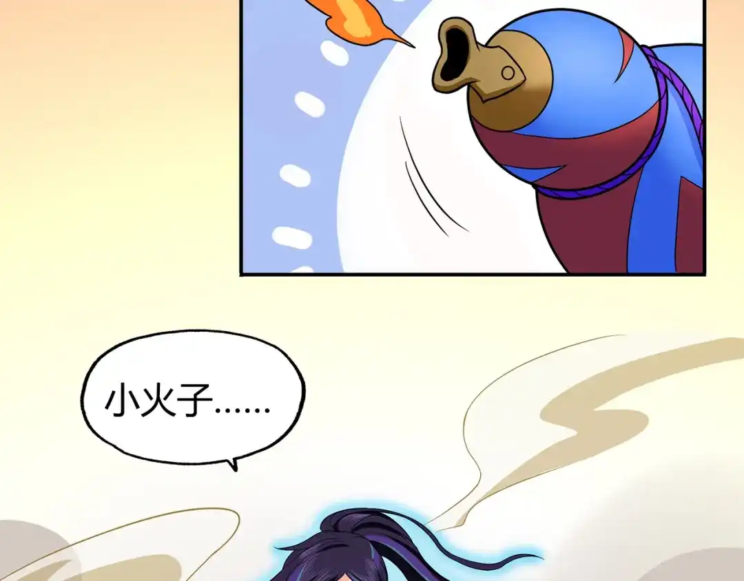 《修仙狂徒》第81话 突破超负荷 第57页