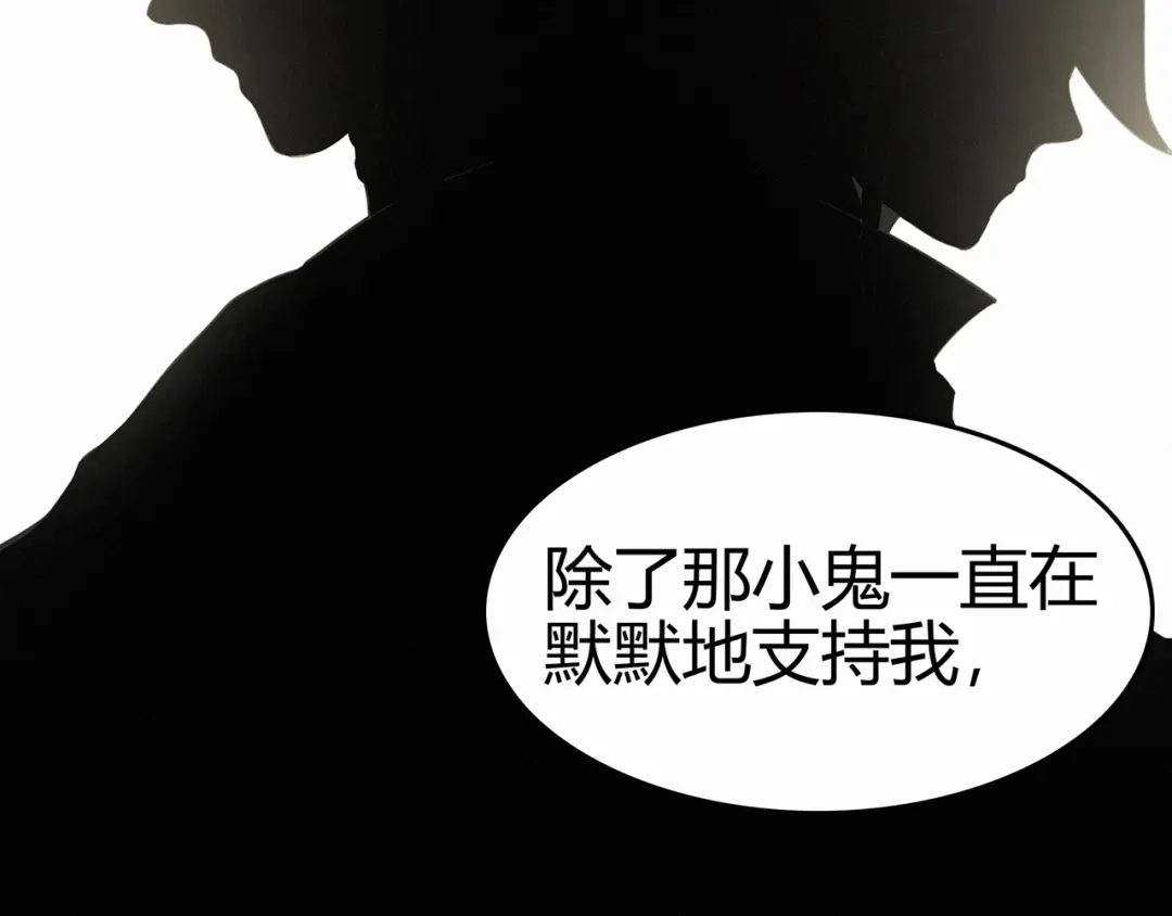 《修仙狂徒》第81话 突破超负荷 第88页