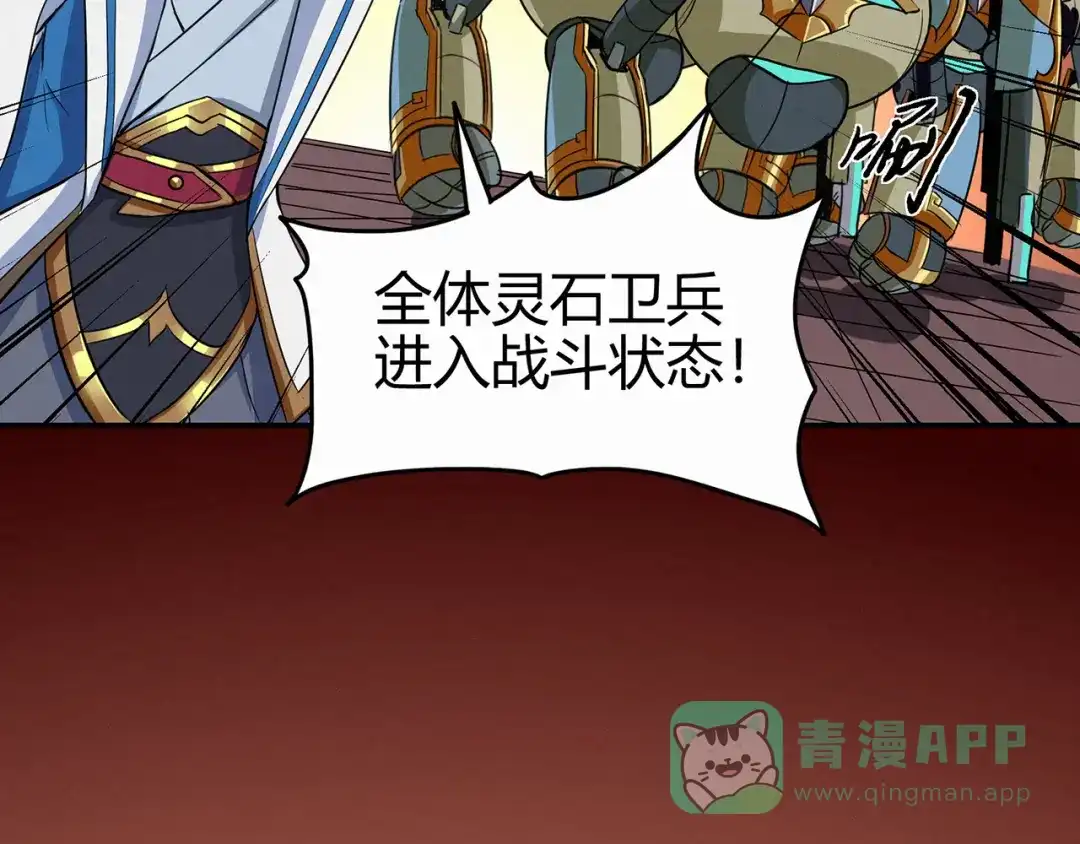《修仙狂徒》第81话 突破超负荷 第71页