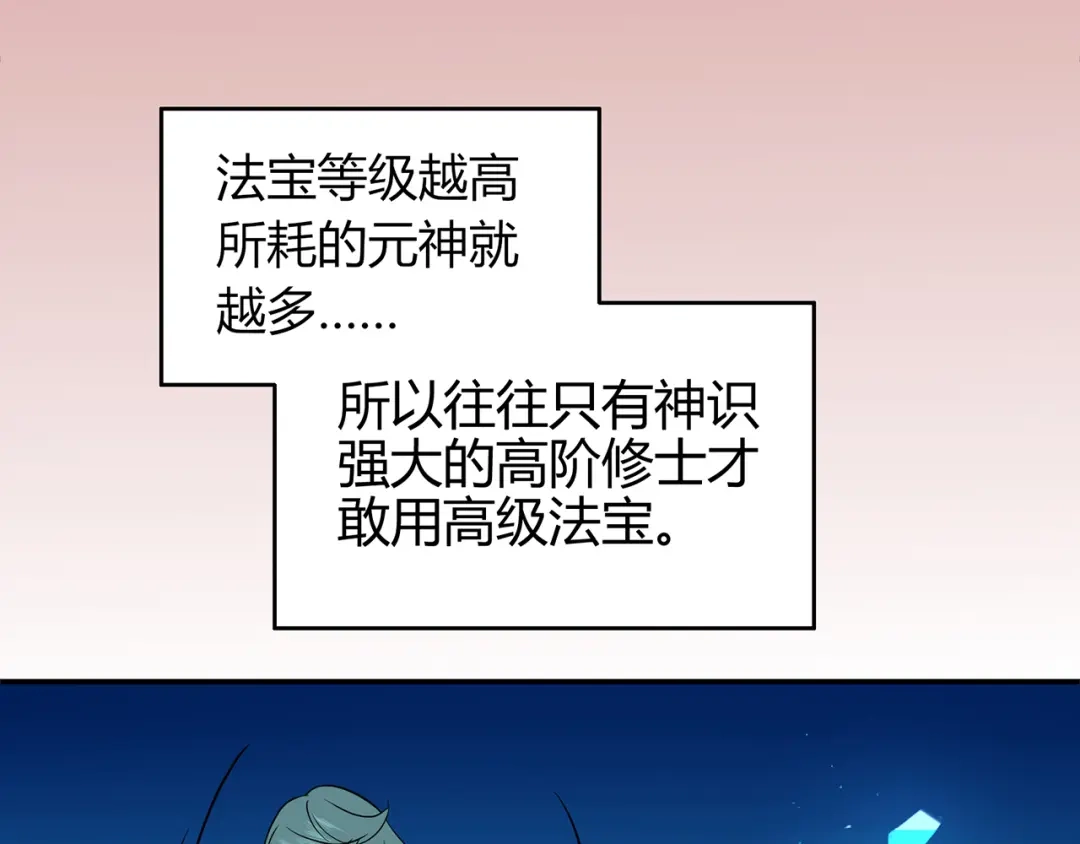 《修仙狂徒》第81话 突破超负荷 第62页