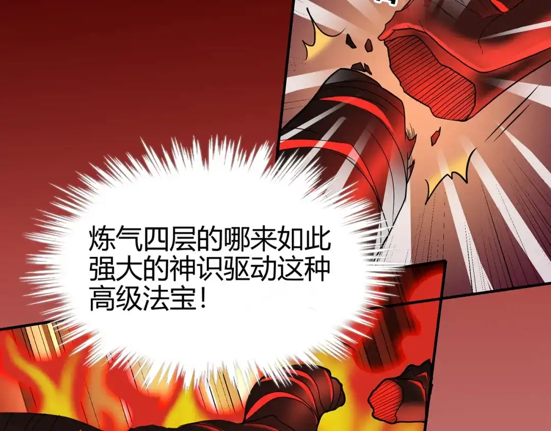 《修仙狂徒》第81话 突破超负荷 第60页