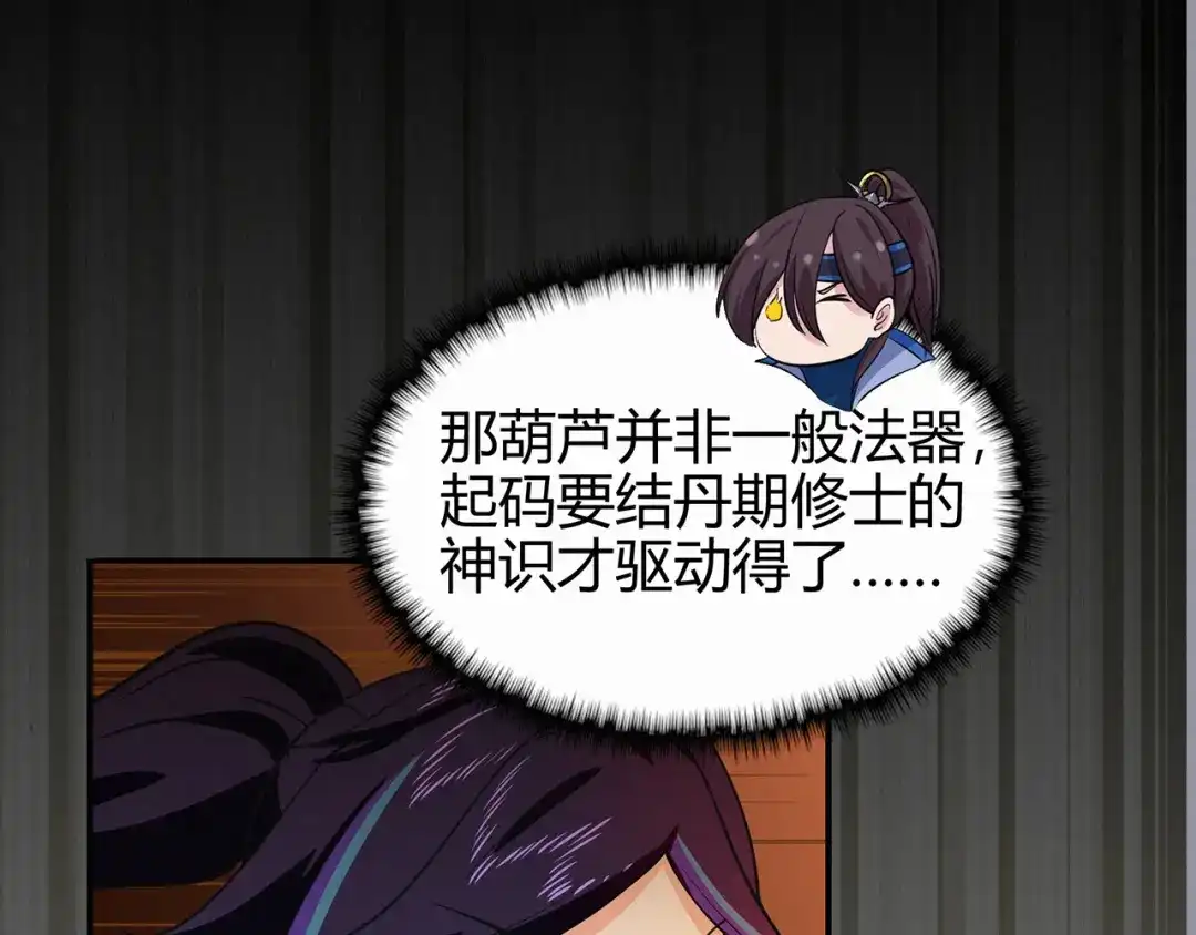 《修仙狂徒》第81话 突破超负荷 第29页