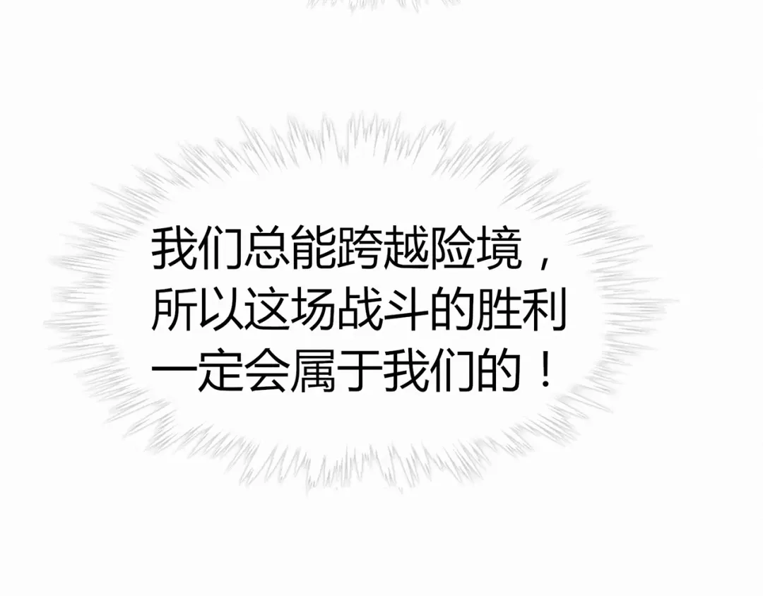 《修仙狂徒》第81话 突破超负荷 第82页