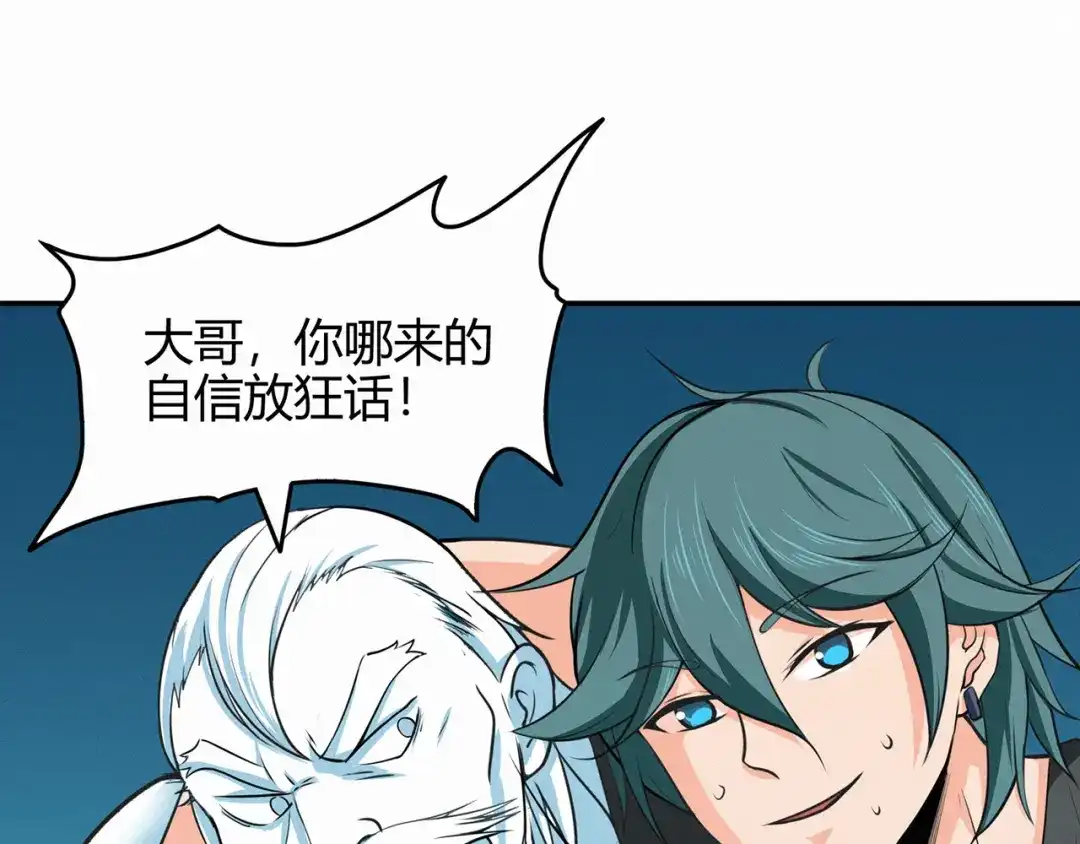 《修仙狂徒》第81话 突破超负荷 第84页