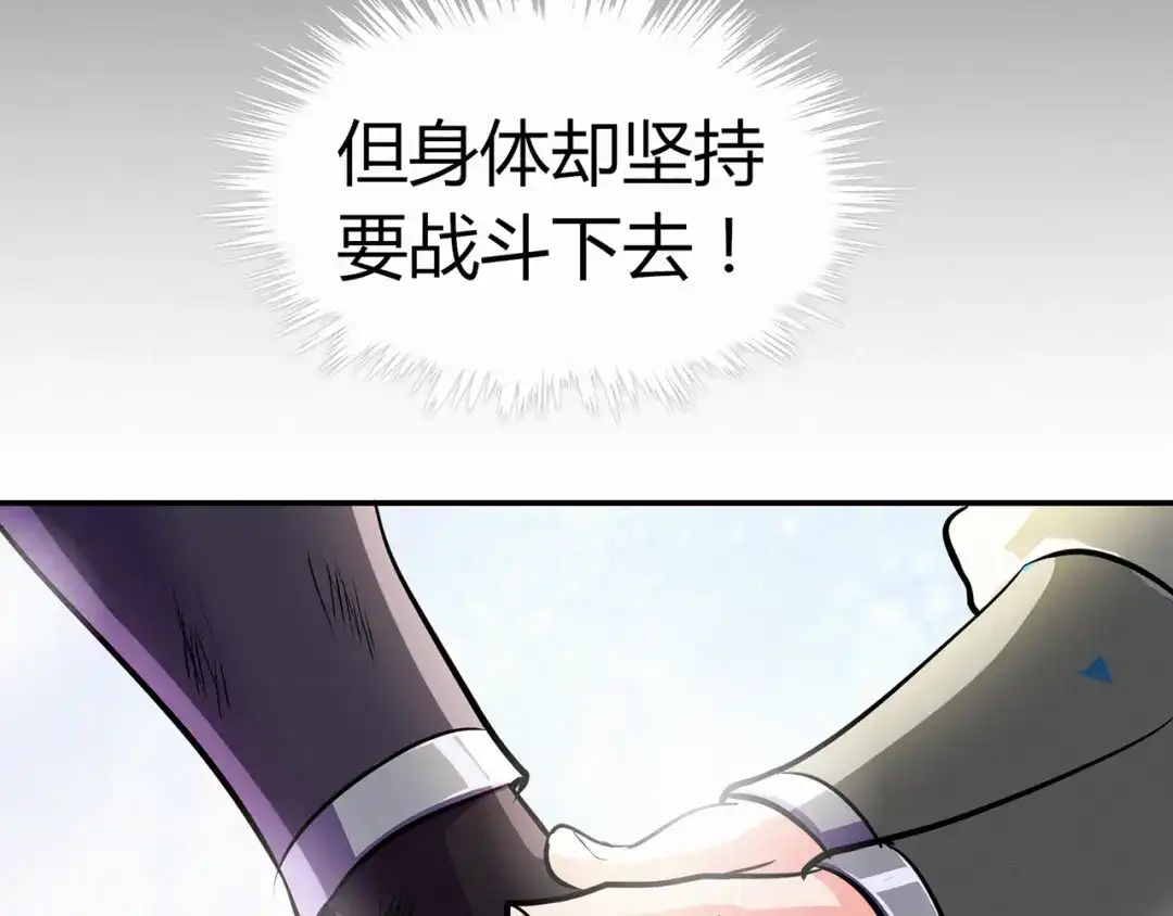 《修仙狂徒》第81话 突破超负荷 第80页