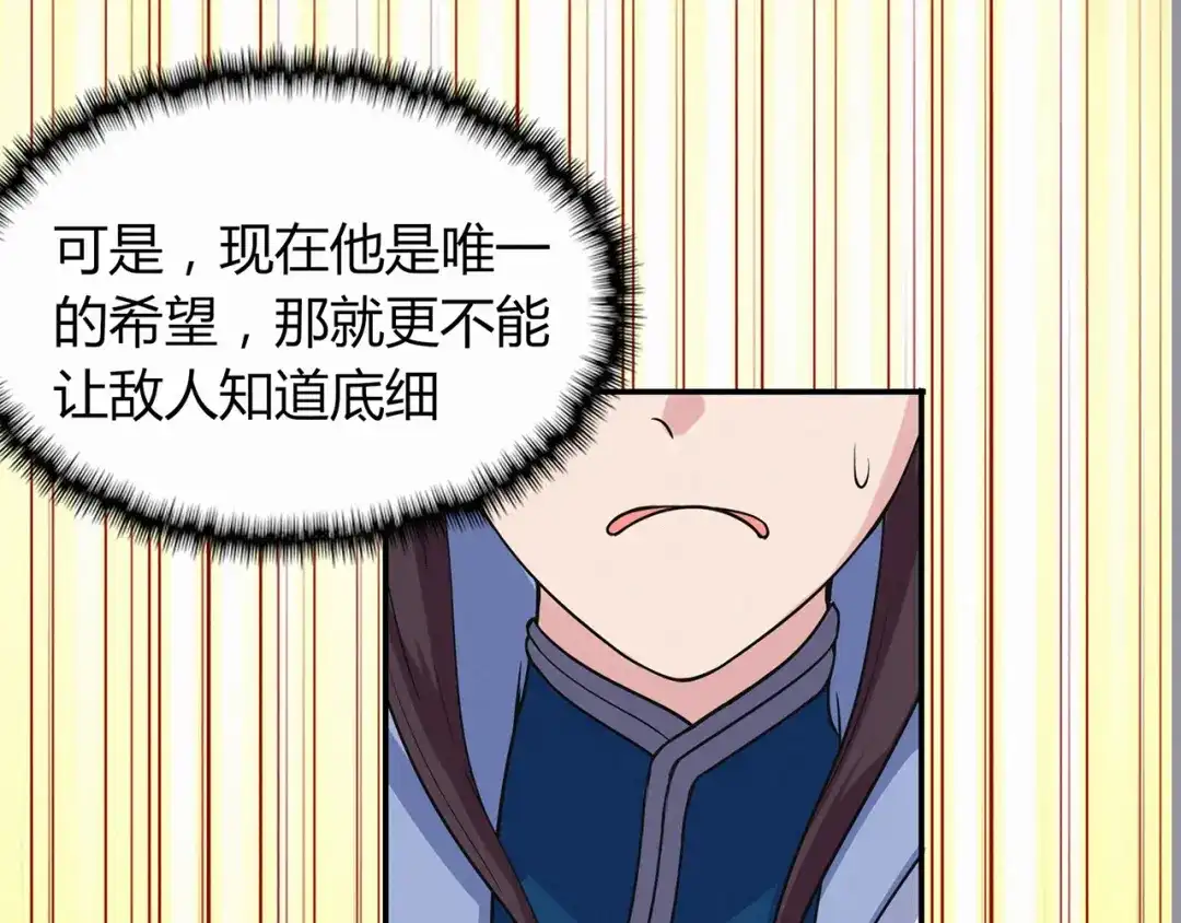《修仙狂徒》第81话 突破超负荷 第32页