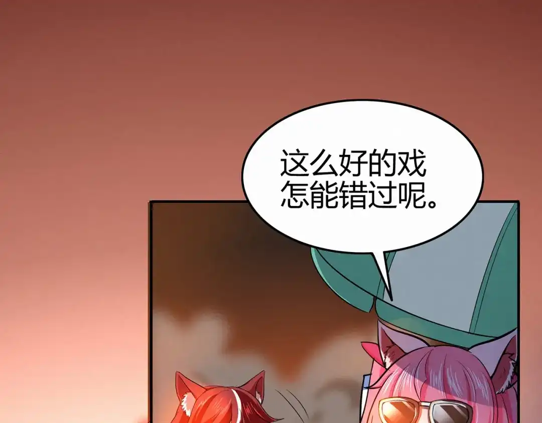 《修仙狂徒》第81话 突破超负荷 第72页