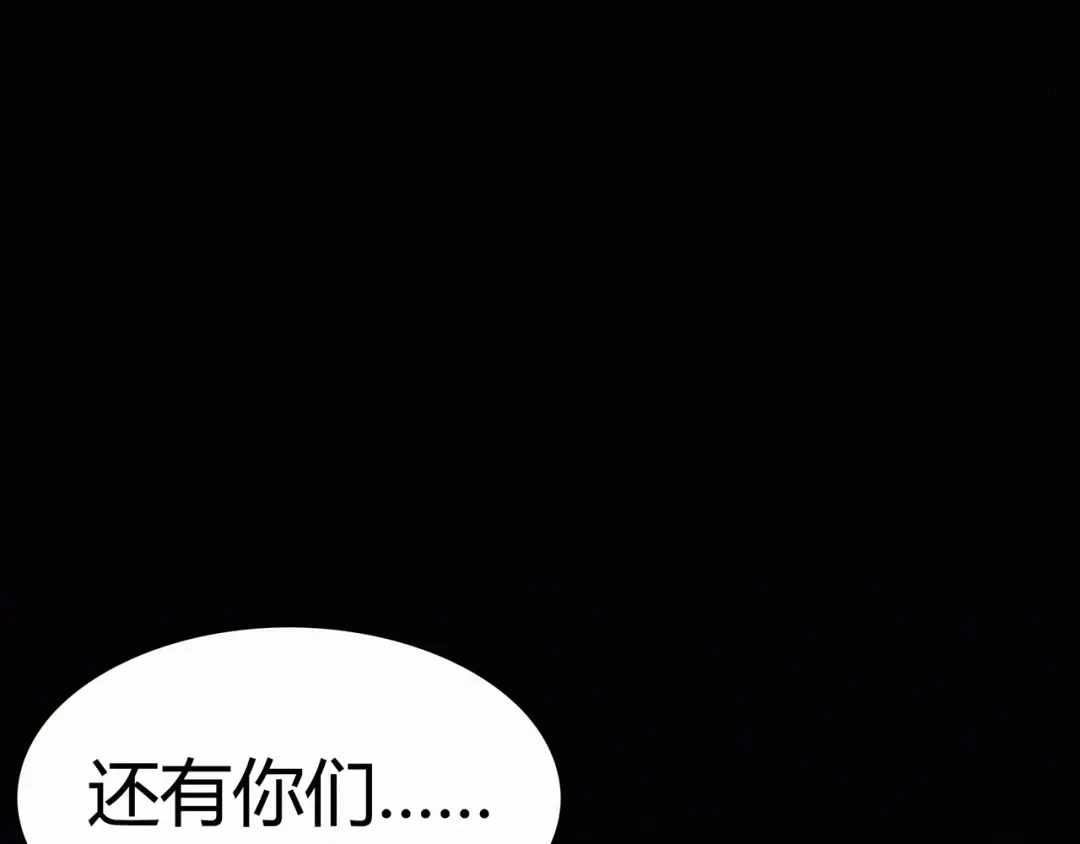 《修仙狂徒》第81话 突破超负荷 第89页