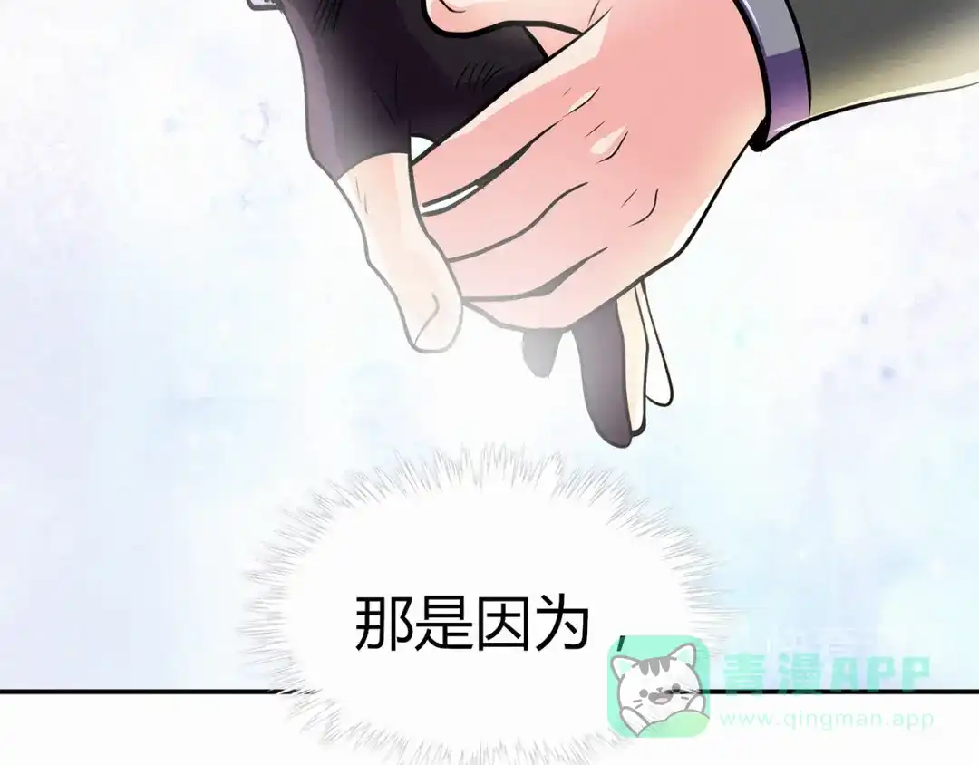 《修仙狂徒》第81话 突破超负荷 第81页