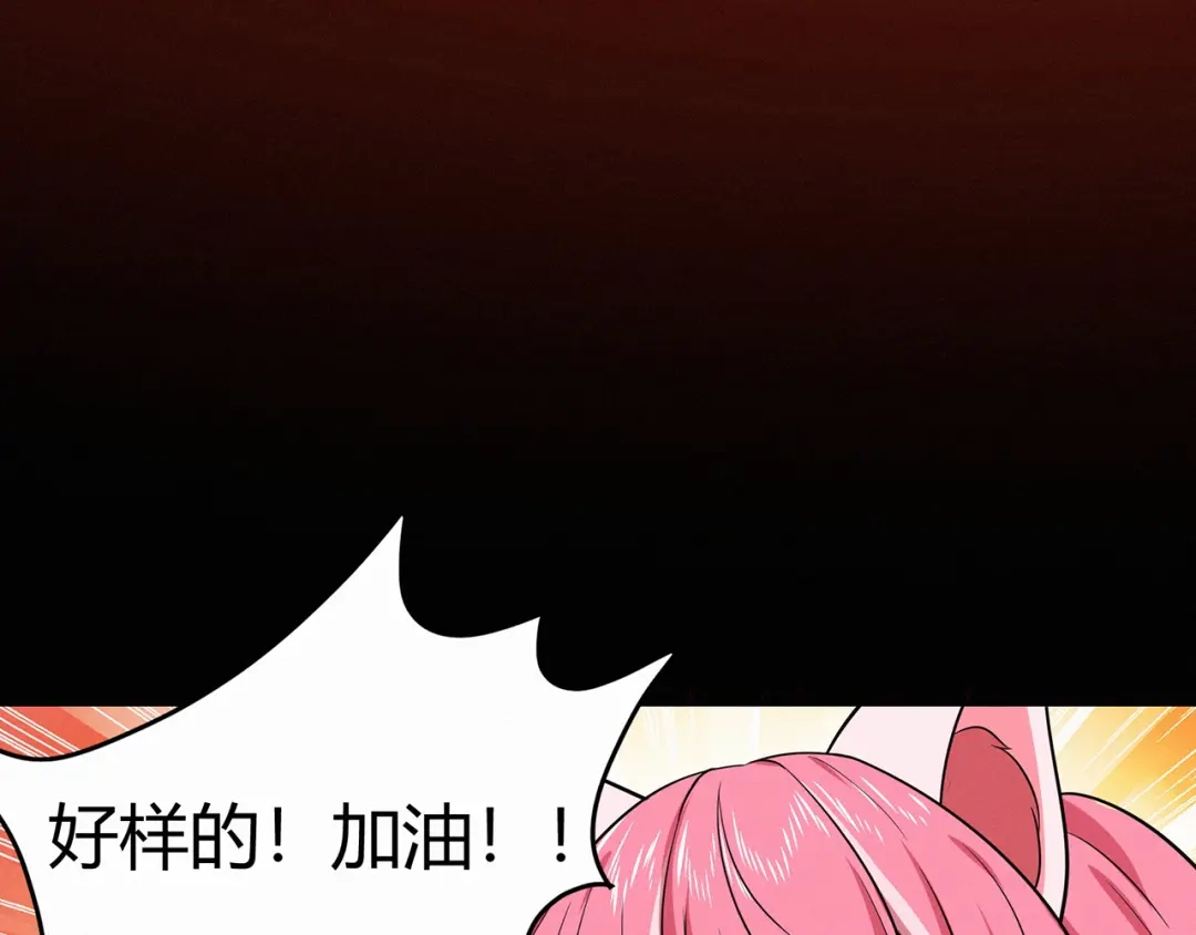 《修仙狂徒》第81话 突破超负荷 第27页
