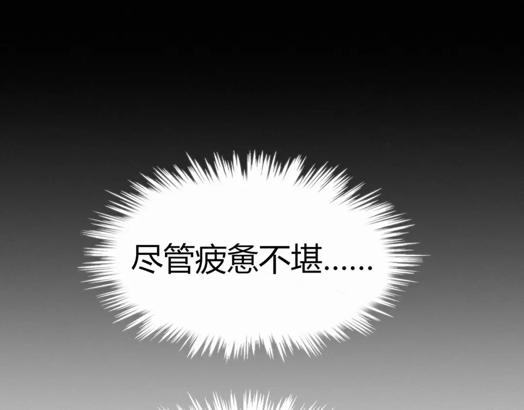 《修仙狂徒》第81话 突破超负荷 第79页