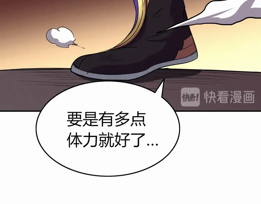 《修仙狂徒》第81话 突破超负荷 第67页