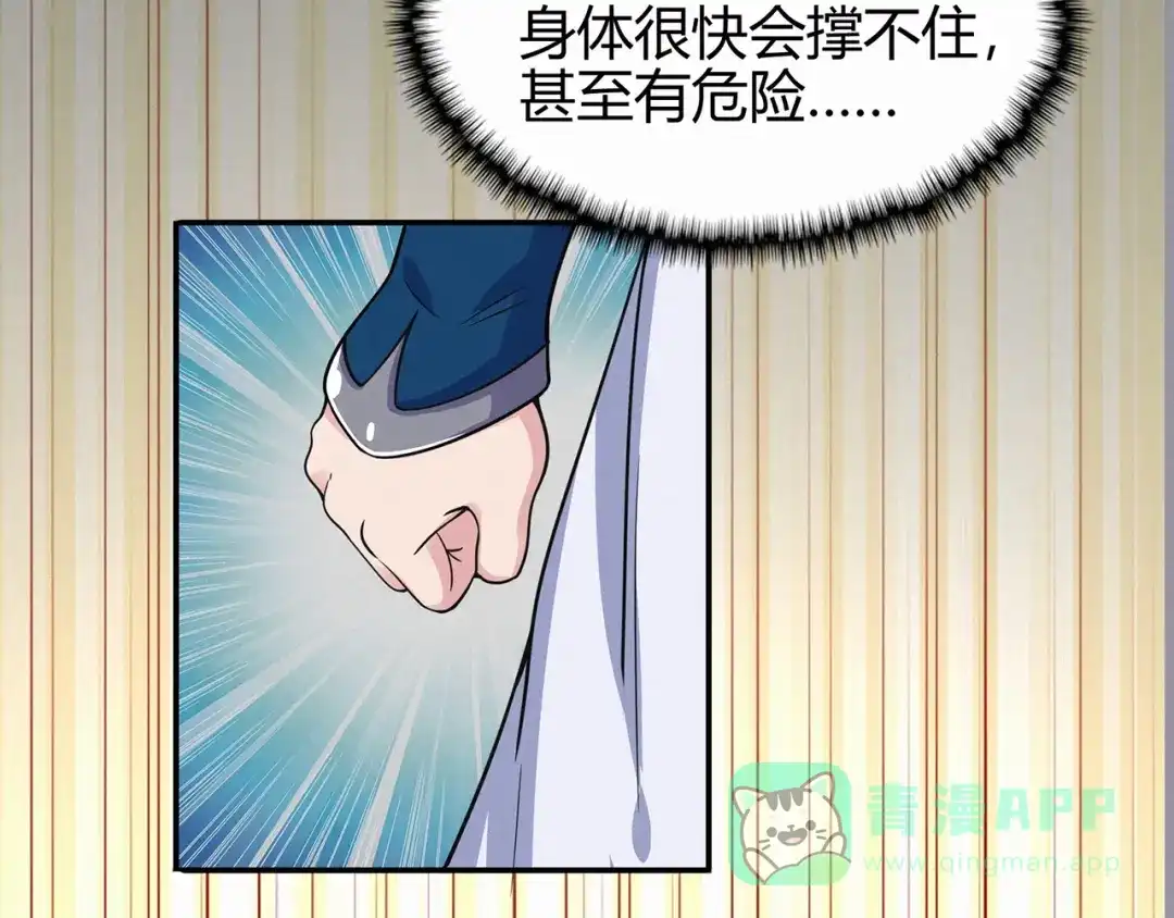 《修仙狂徒》第81话 突破超负荷 第31页