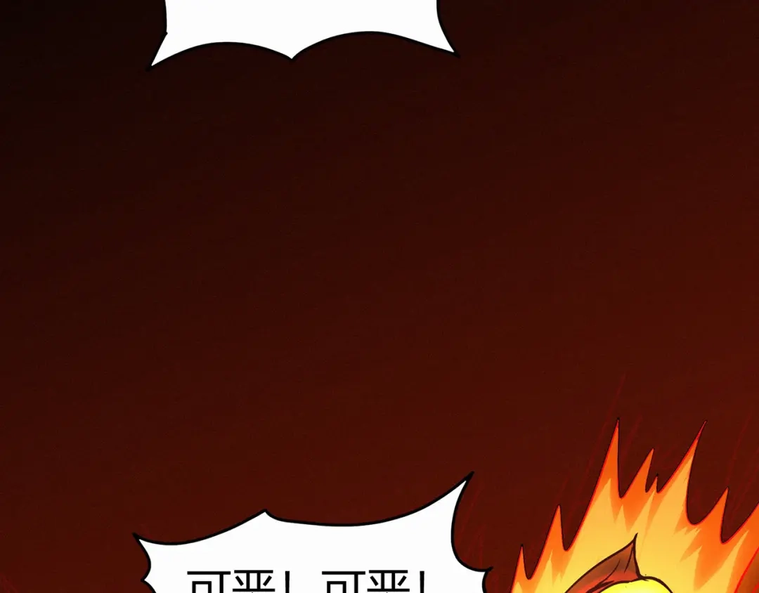 《修仙狂徒》第81话 突破超负荷 第38页