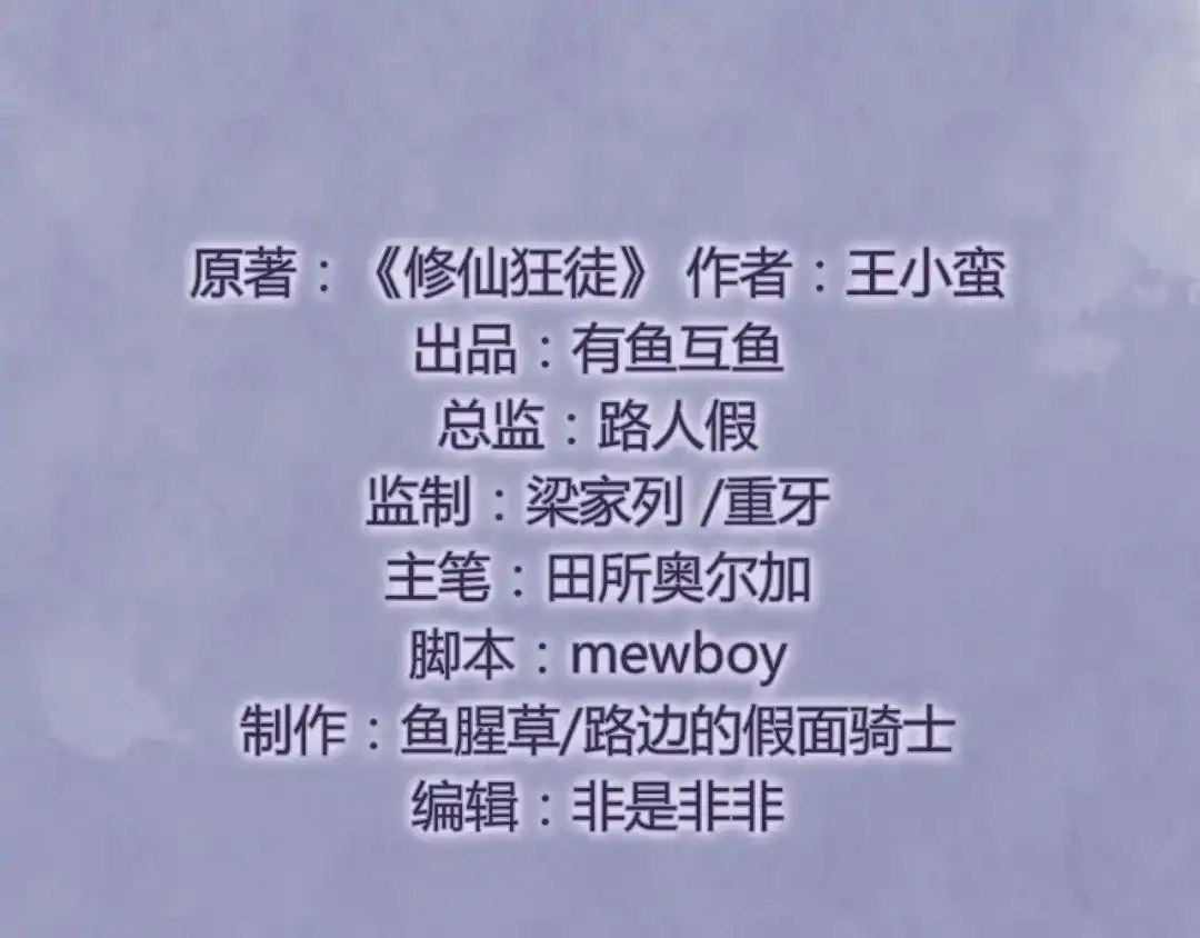 《修仙狂徒》第81话 突破超负荷 第3页