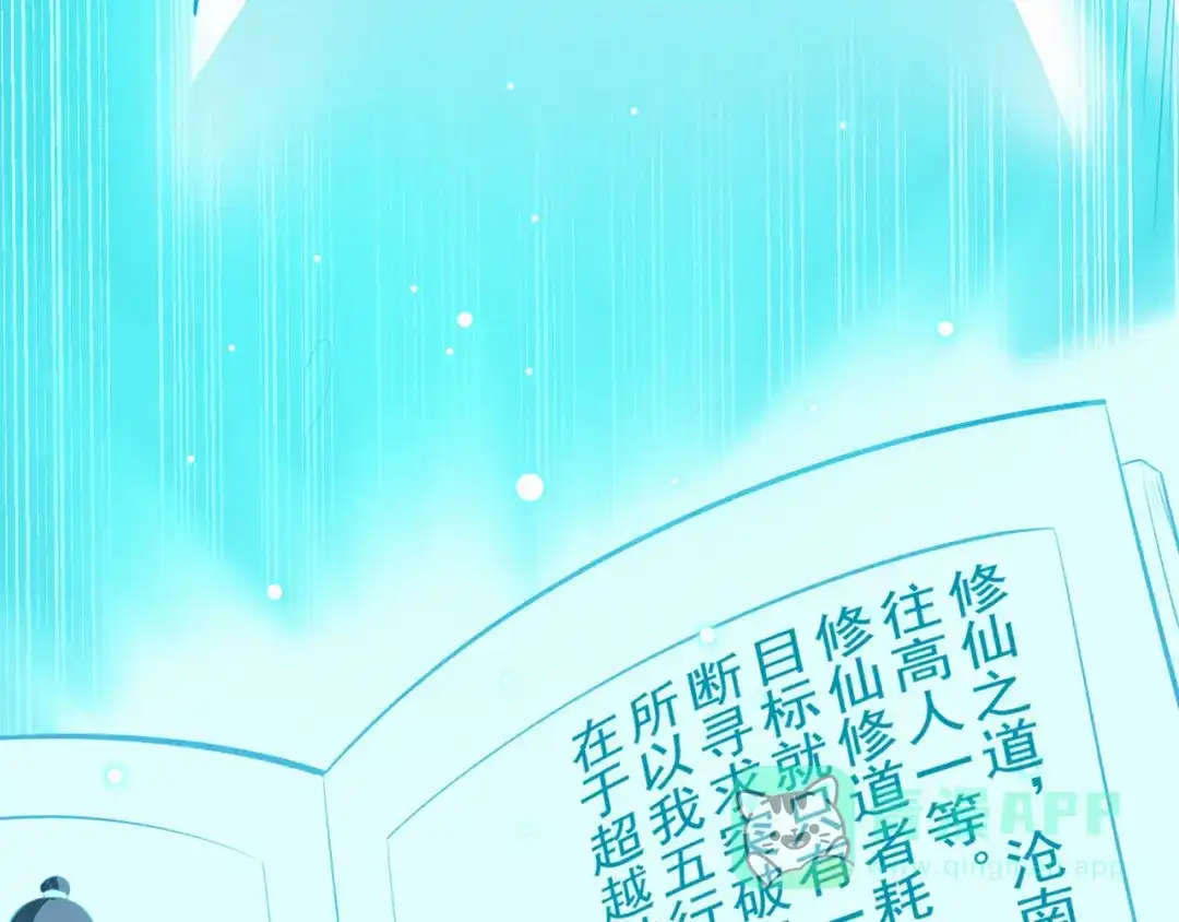 《修仙狂徒》第81话 突破超负荷 第96页