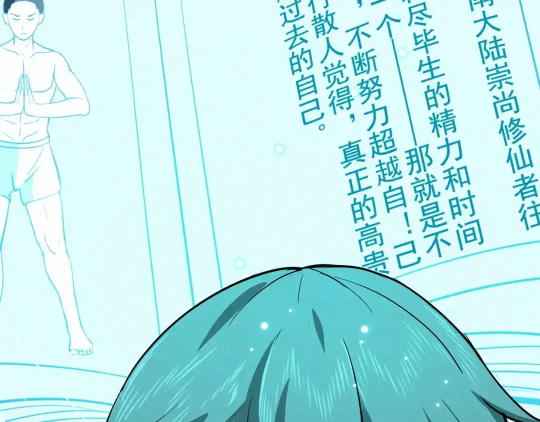 《修仙狂徒》第81话 突破超负荷 第97页