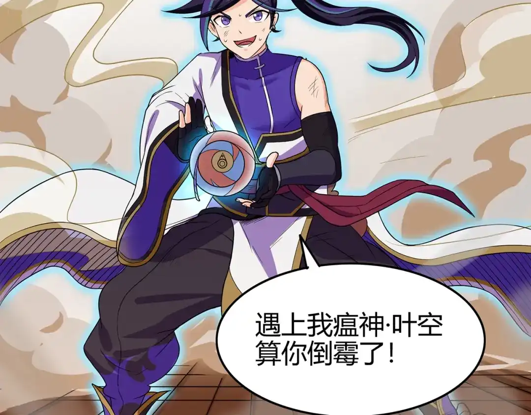 《修仙狂徒》第81话 突破超负荷 第58页