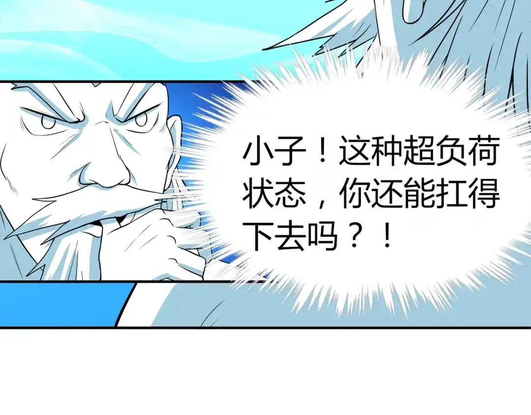 《修仙狂徒》第81话 突破超负荷 第64页