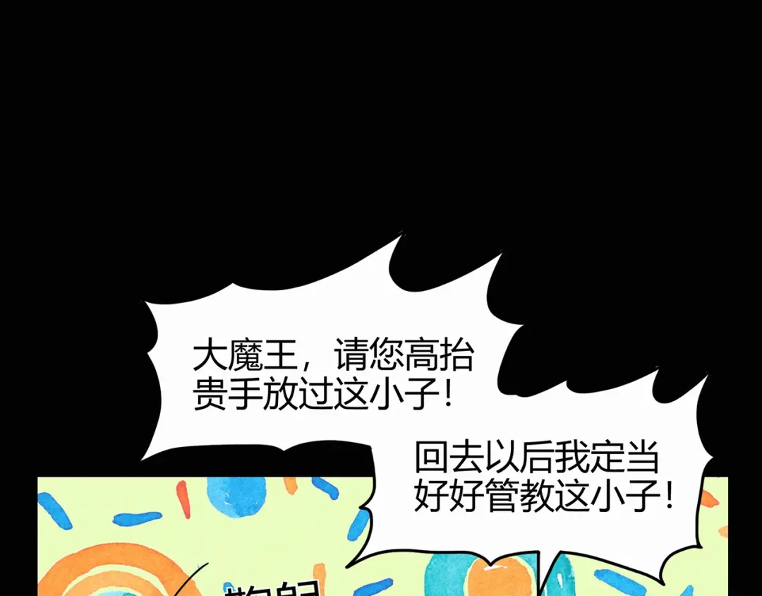《修仙狂徒》第82话 虚张声势 第75页