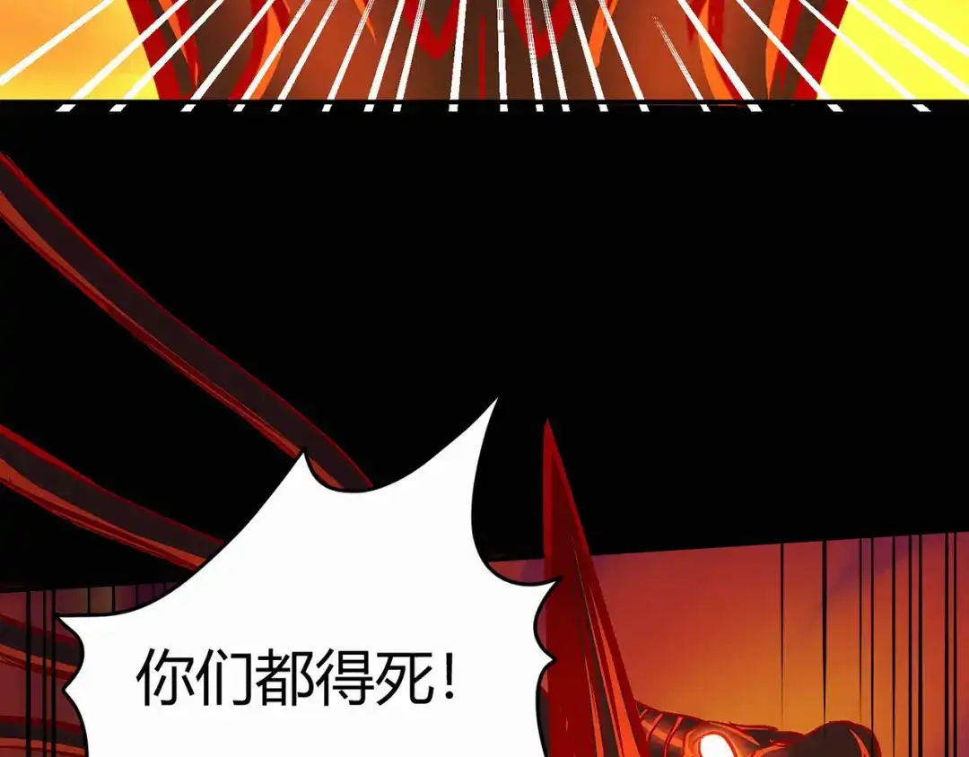 《修仙狂徒》第82话 虚张声势 第79页