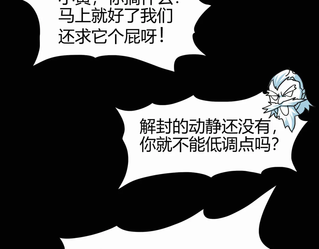 《修仙狂徒》第82话 虚张声势 第77页