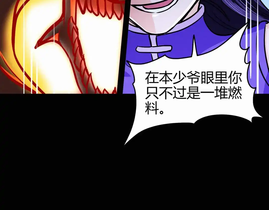 《修仙狂徒》第82话 虚张声势 第72页