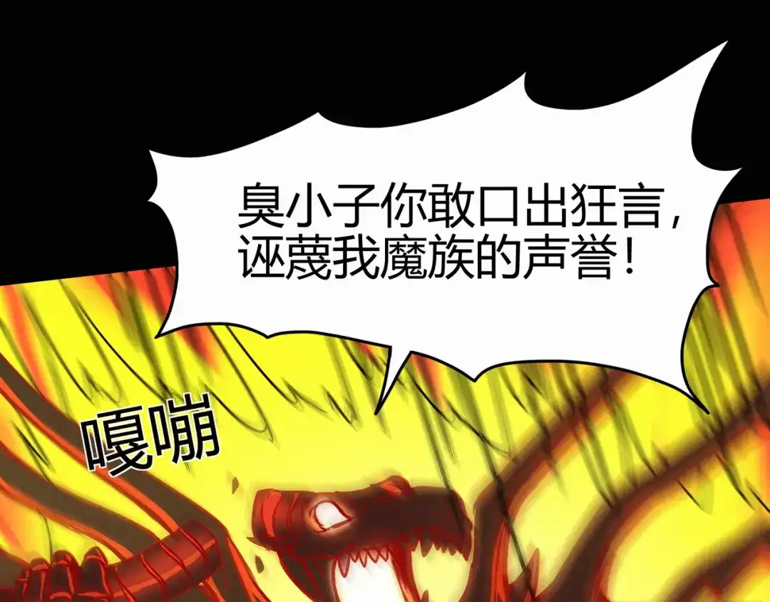 《修仙狂徒》第82话 虚张声势 第73页