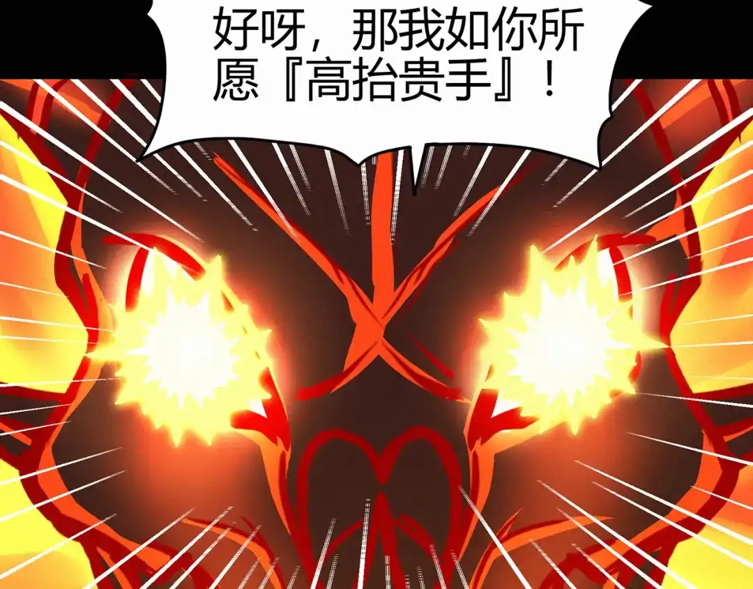 《修仙狂徒》第82话 虚张声势 第78页