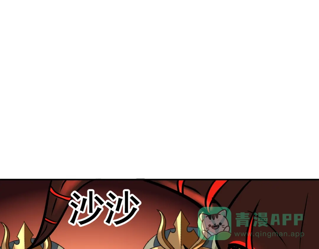 《修仙狂徒》第82话 虚张声势 第26页