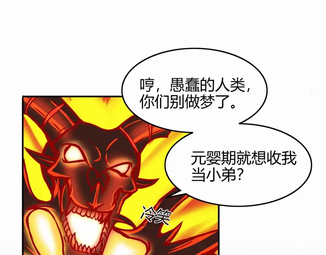 《修仙狂徒》第82话 虚张声势 第67页