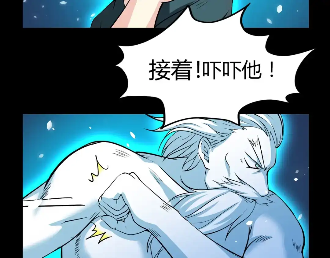 《修仙狂徒》第82话 虚张声势 第52页
