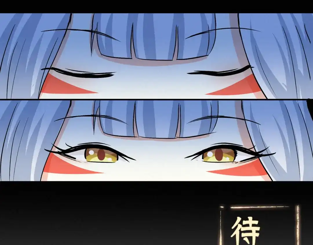 《修仙狂徒》第82话 虚张声势 第87页