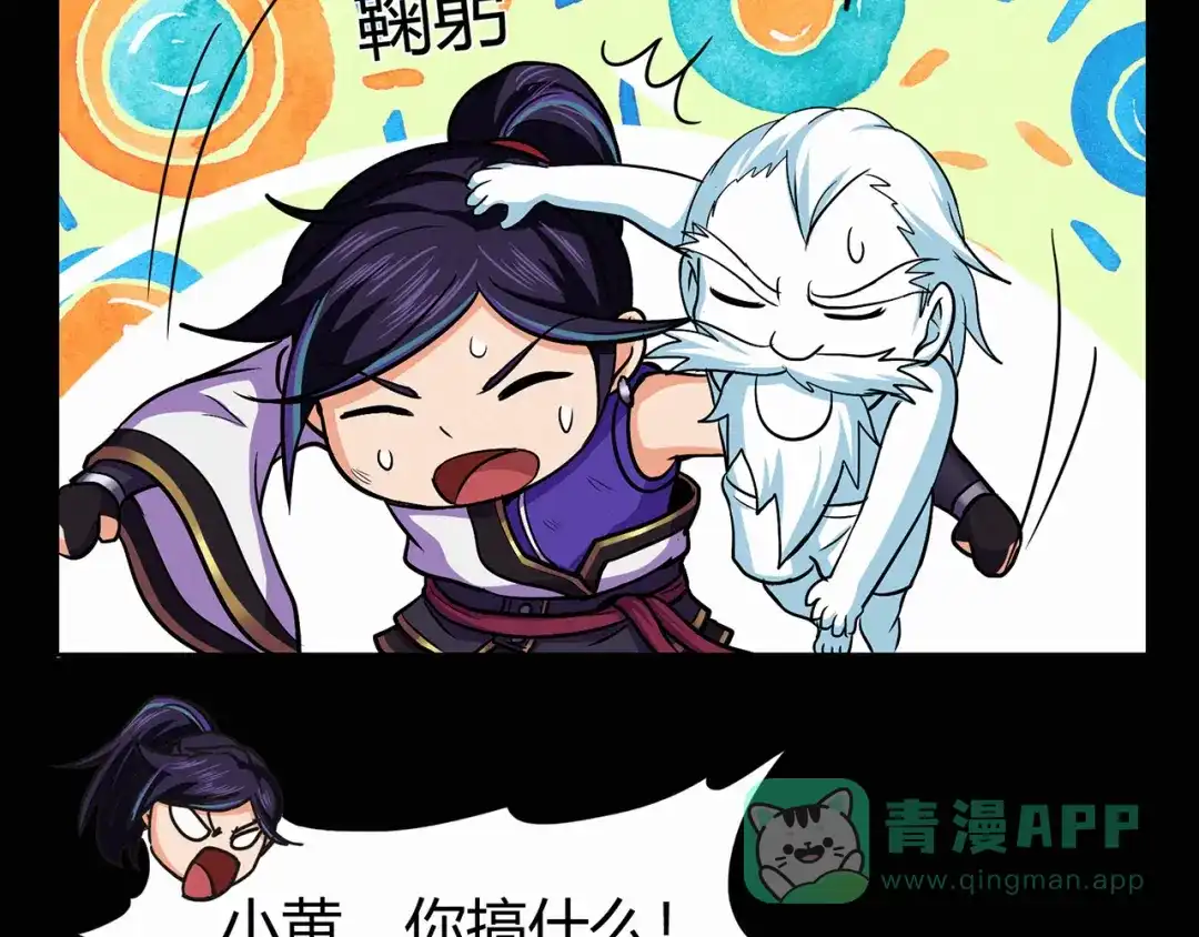 《修仙狂徒》第82话 虚张声势 第76页
